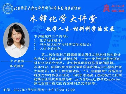 化學(xué)人生，科學(xué)之光 材料科學(xué)與生命健康的交響曲